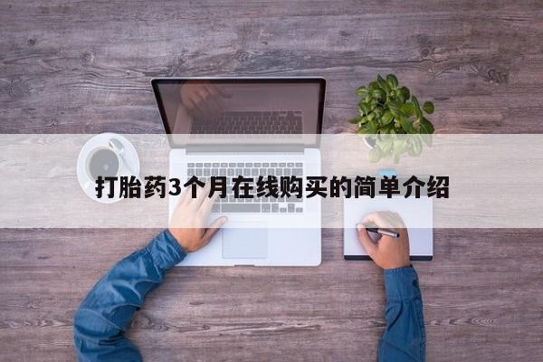 私人医院药流打胎价格表动态 第104页